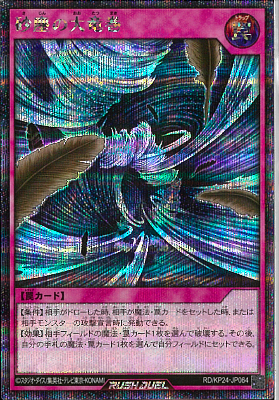 SEC)砂塵の大竜巻