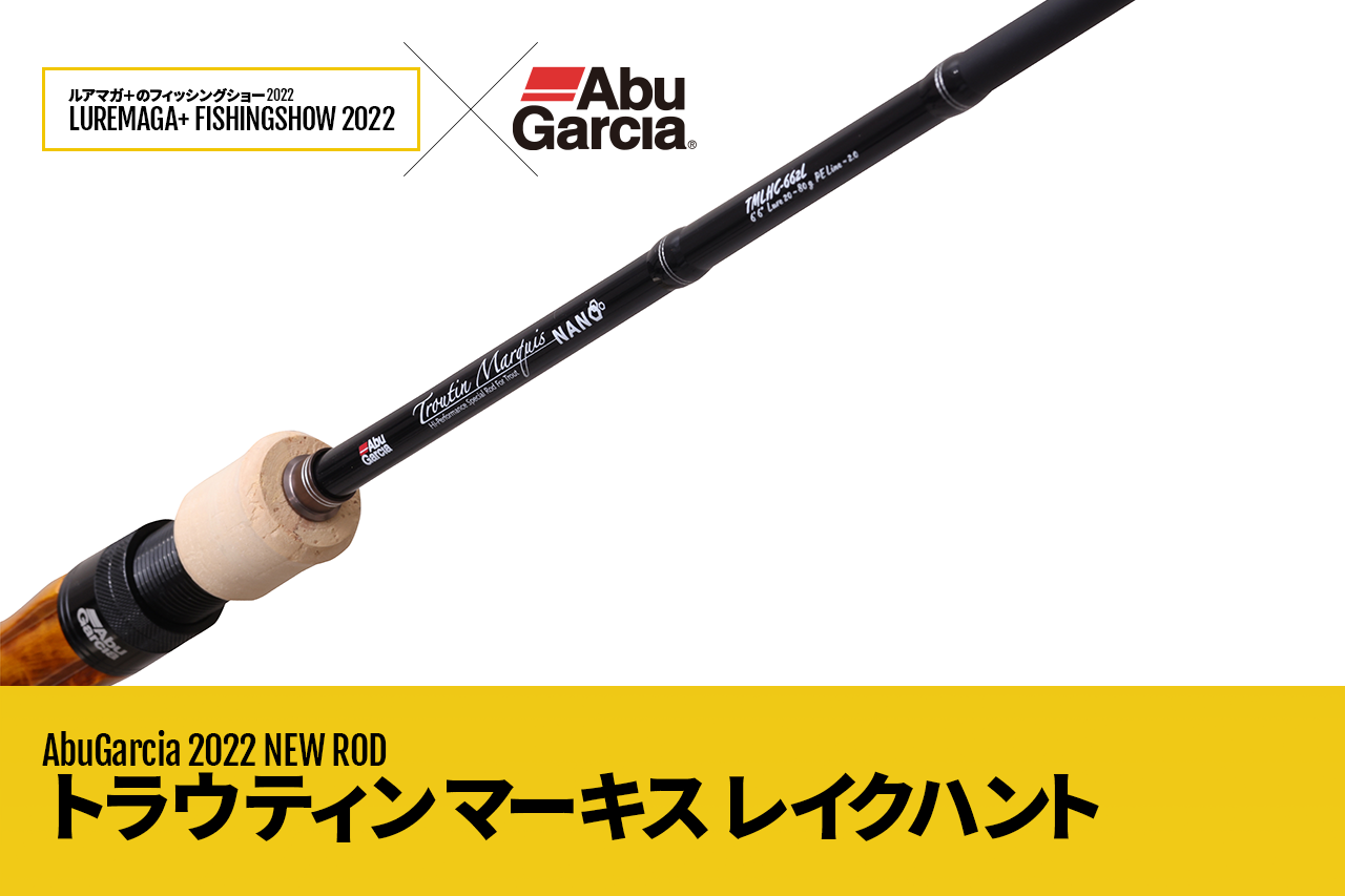 アブ・ガルシアから話題沸騰中の「レイクジギング」専用ロッドが登場