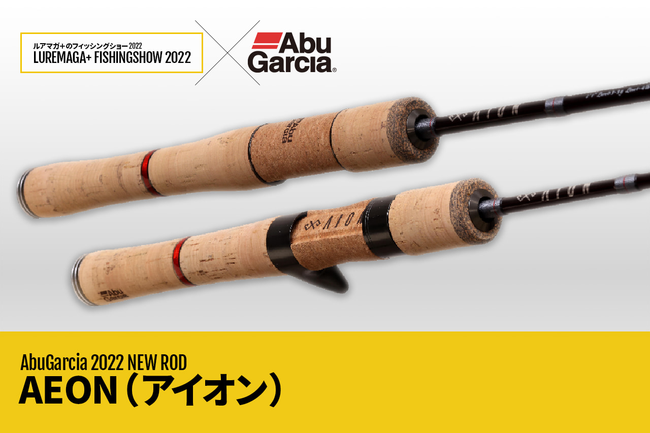 カッコいい！】エリアトラウトにハマったら専用ロッド『アイオン（アブ