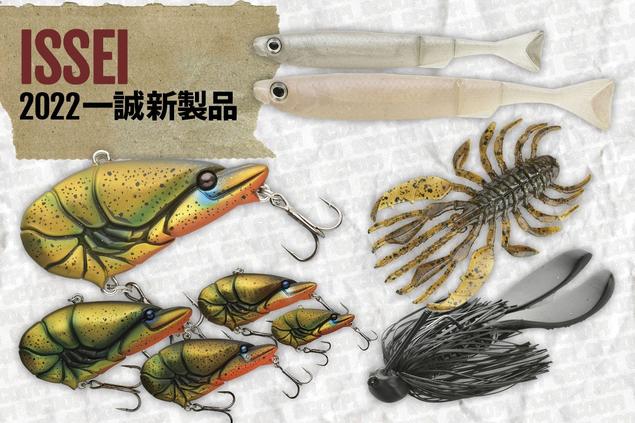 ISSEI 2022年新製品情報一挙紹介!! ユーザー目線のうれしいアイテムが
