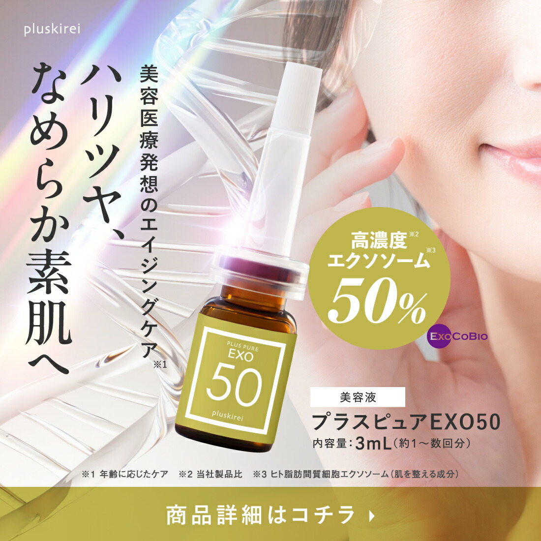 プラスキレイ本店 公式オンラインショップ