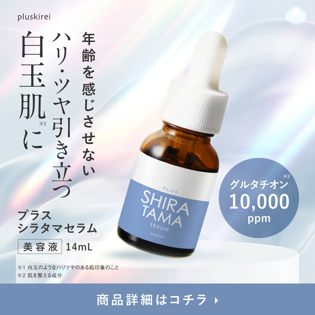 プラスキレイ本店 公式オンラインショップ