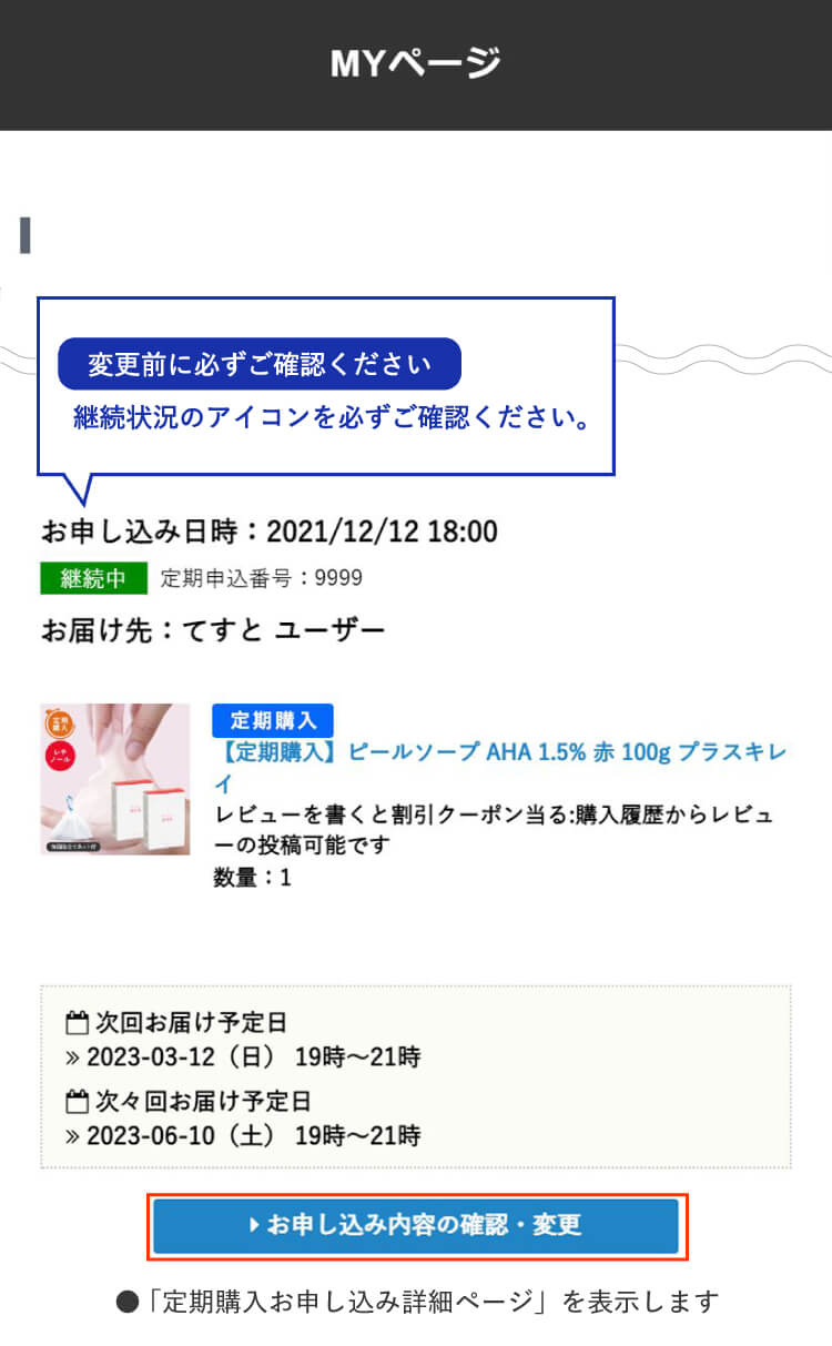 定期購入の支払方法を変更する / プラスキレイ本店