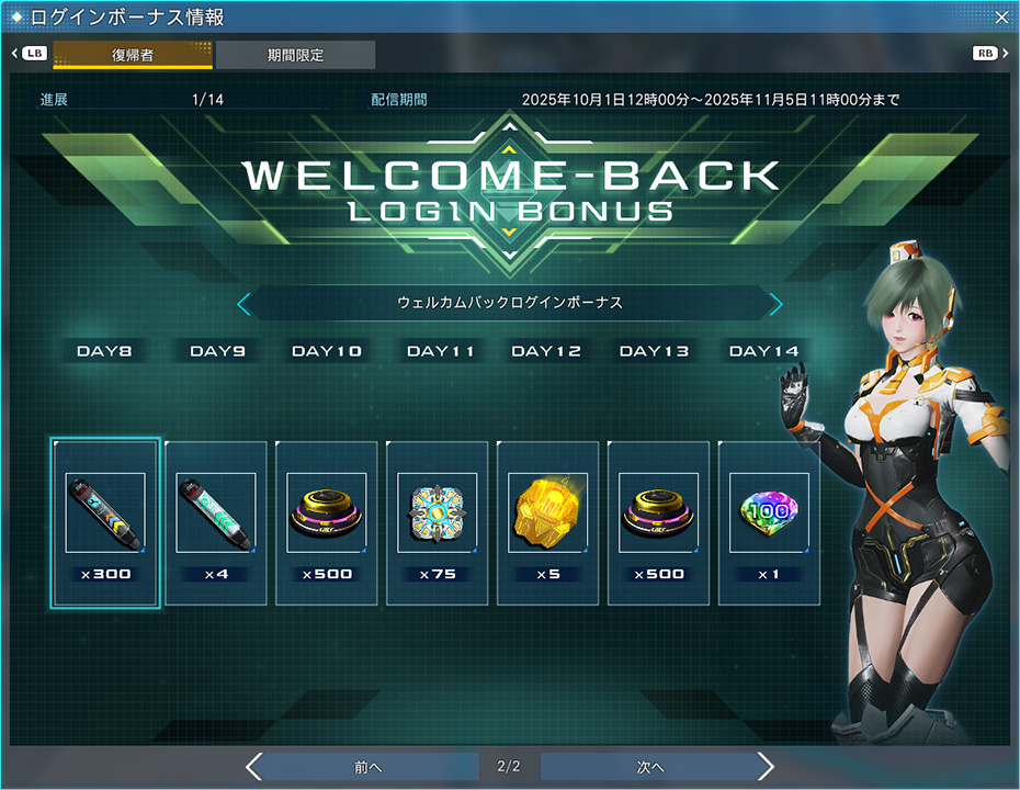 EXスタイル覚醒！超速復帰キャンペーン｜『PSO2 ニュージェネシス』｜SEGA