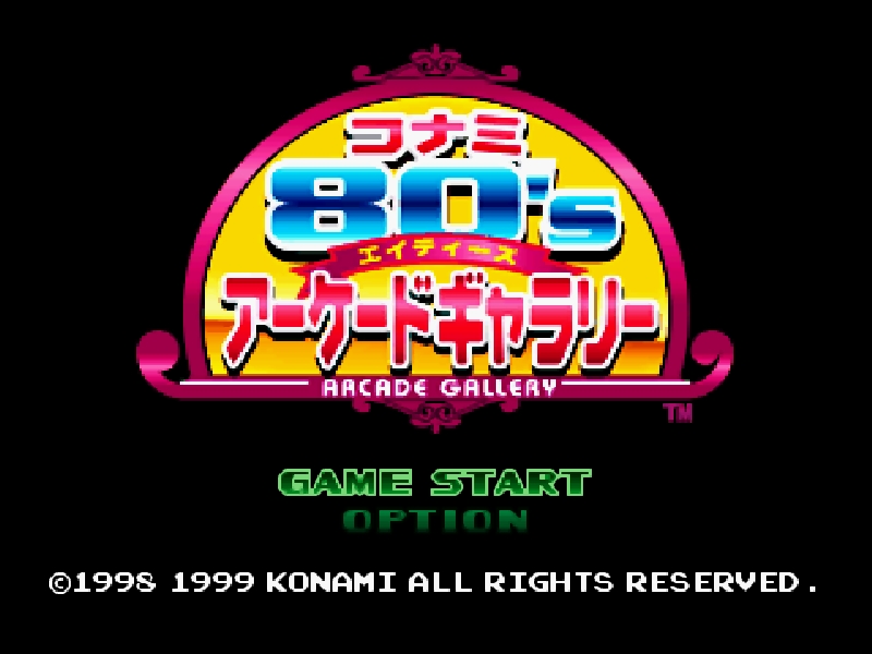コナミ80's アーケードギャラリー 説明書 - PSのトリセツ