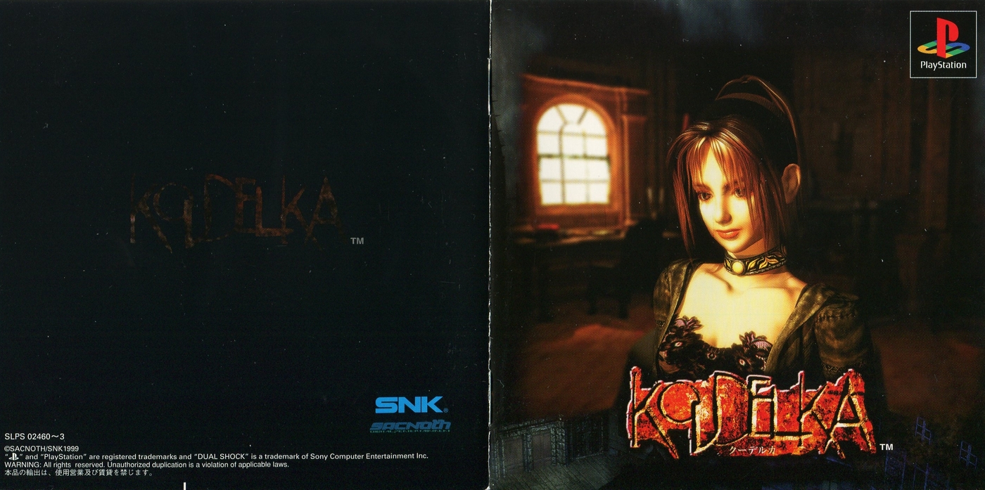 クーデルカ 説明書 - PSのトリセツ