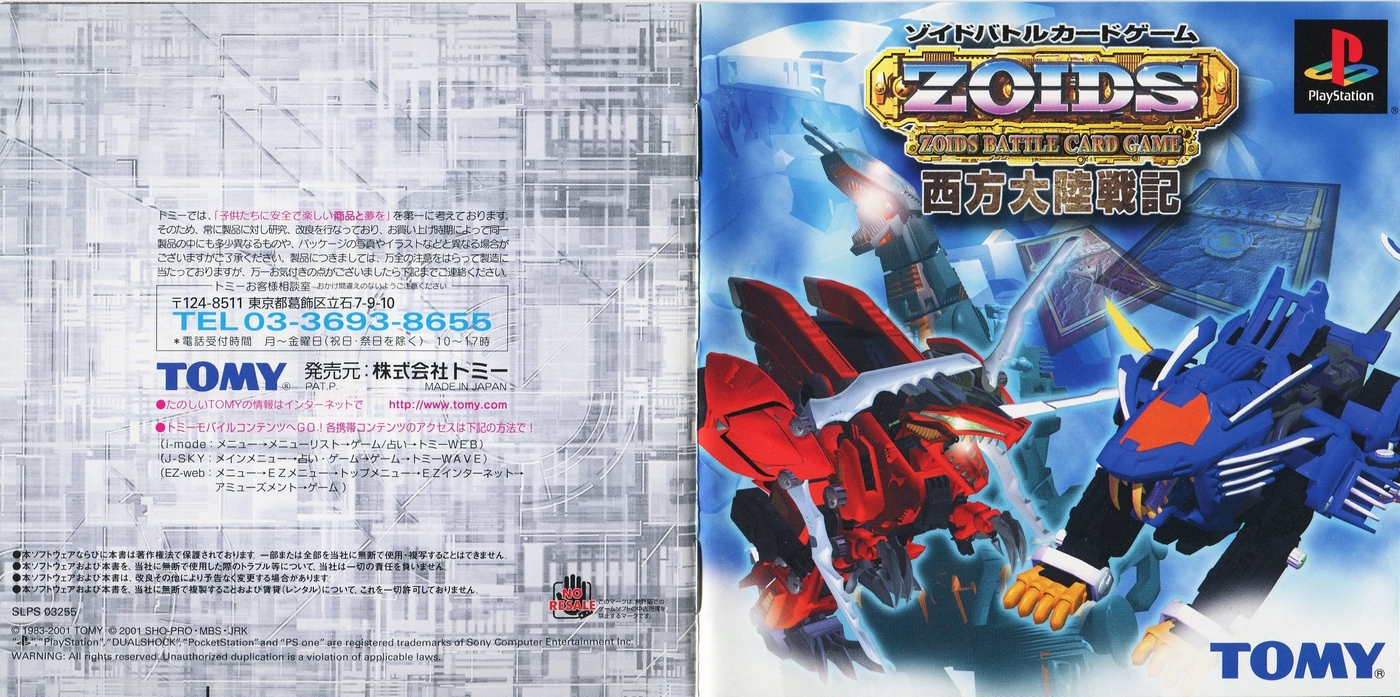 ゾイドバトルカードゲーム[PS1] - PSのトリセツ