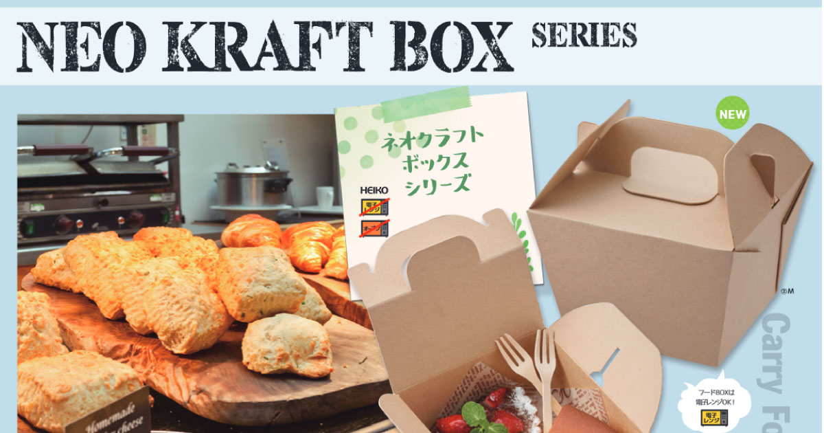 ネオクラフトBOXシリーズ - パッケージプラザヤマショウ