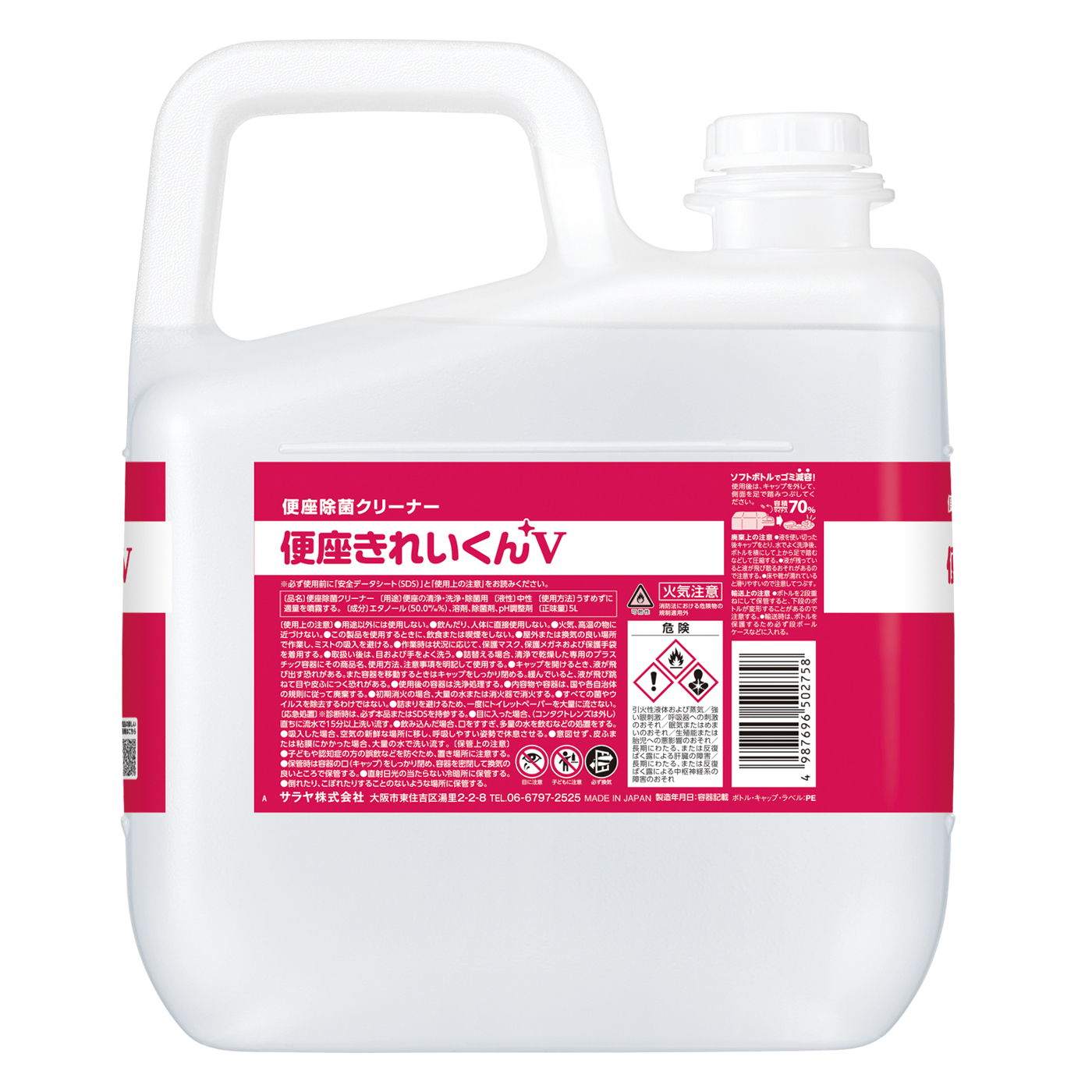 便座きれいくんV 5L RC | 便座きれいくんV | 製品情報 | サラヤ業務用