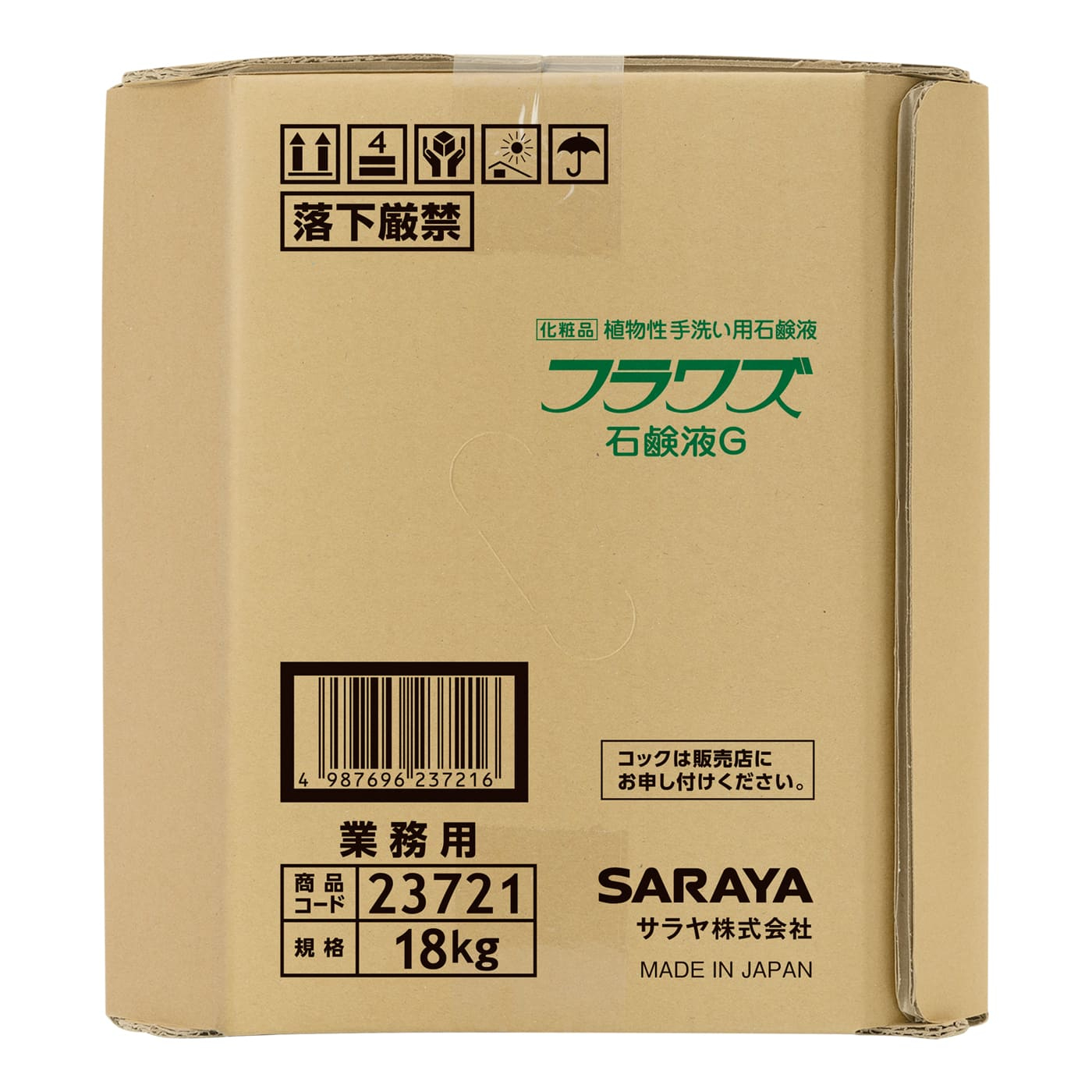 フラワズ石鹸液G 18kg B.I.B. | フラワズ石鹸液G | 製品情報 | サラヤ