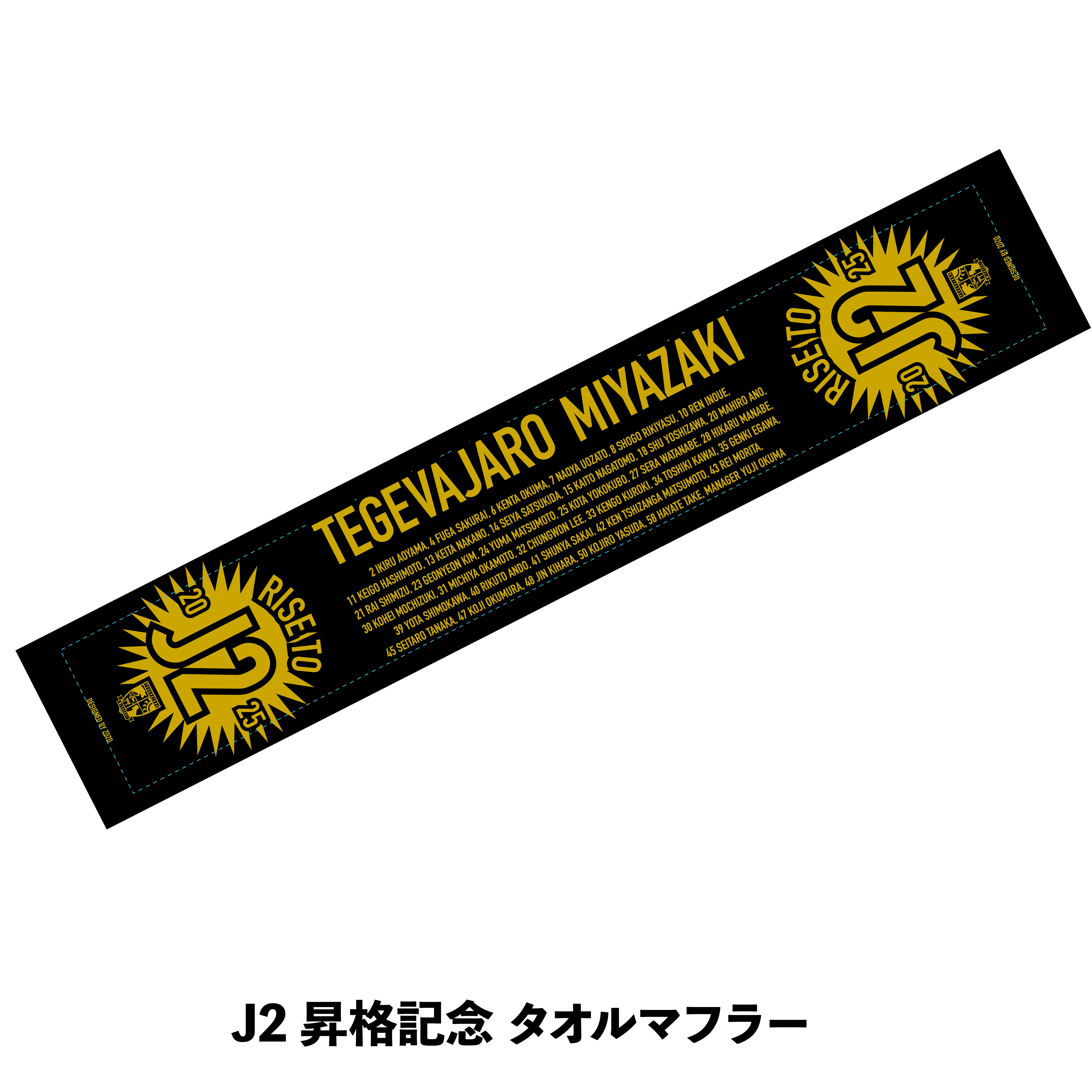 テゲバジャーロ宮崎－ECサイト