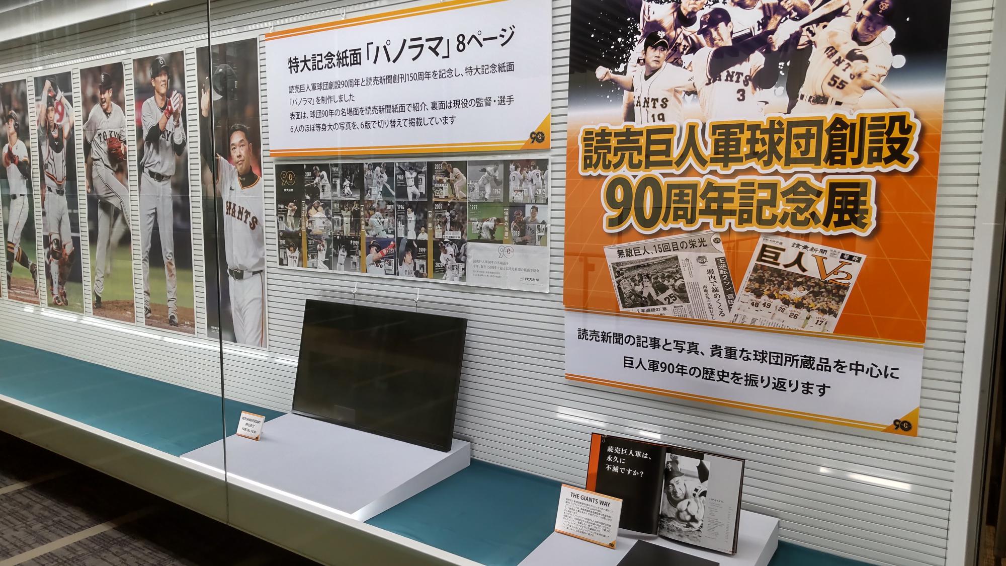 球団創設90周年記念展 読売新聞ビルで開幕 | 読売ジャイアンツ（巨人軍