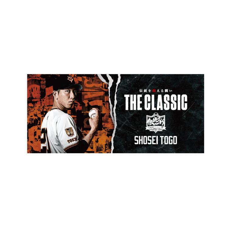 伝統の一戦」記念グッズを発売 | 読売ジャイアンツ（巨人軍）公式サイト