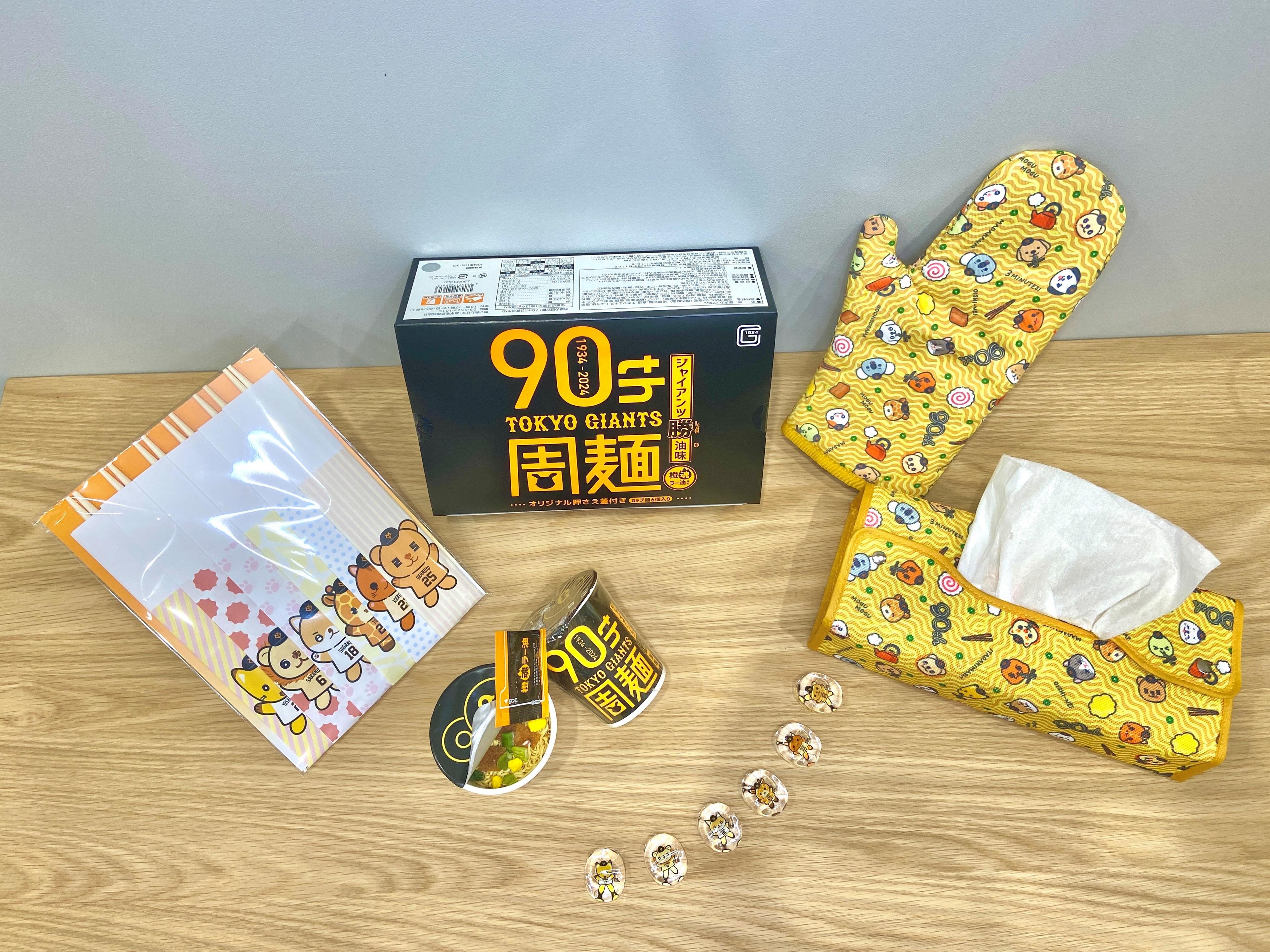 90周麺キャンペーン実施 | 読売ジャイアンツ（巨人軍）公式サイト