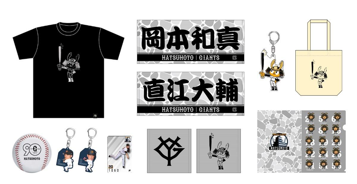 松本開催の中日戦で「GIANTS STORE」を開店 | 読売ジャイアンツ（巨人