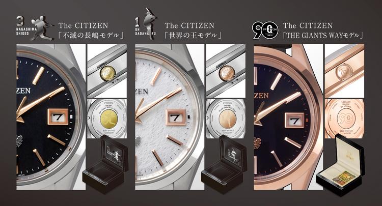長嶋茂雄DAY」「王貞治DAY」特製グッズ第2弾 「The CITIZEN