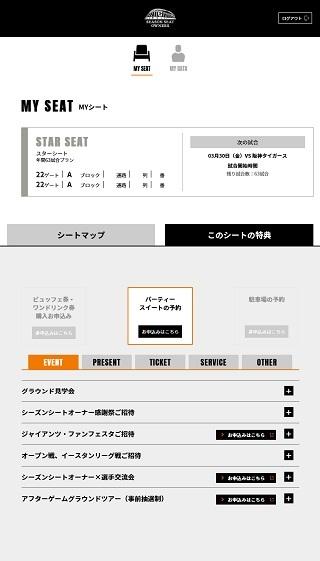 シーズンシートオーナー専用ウェブサイト」を開設 | 読売ジャイアンツ