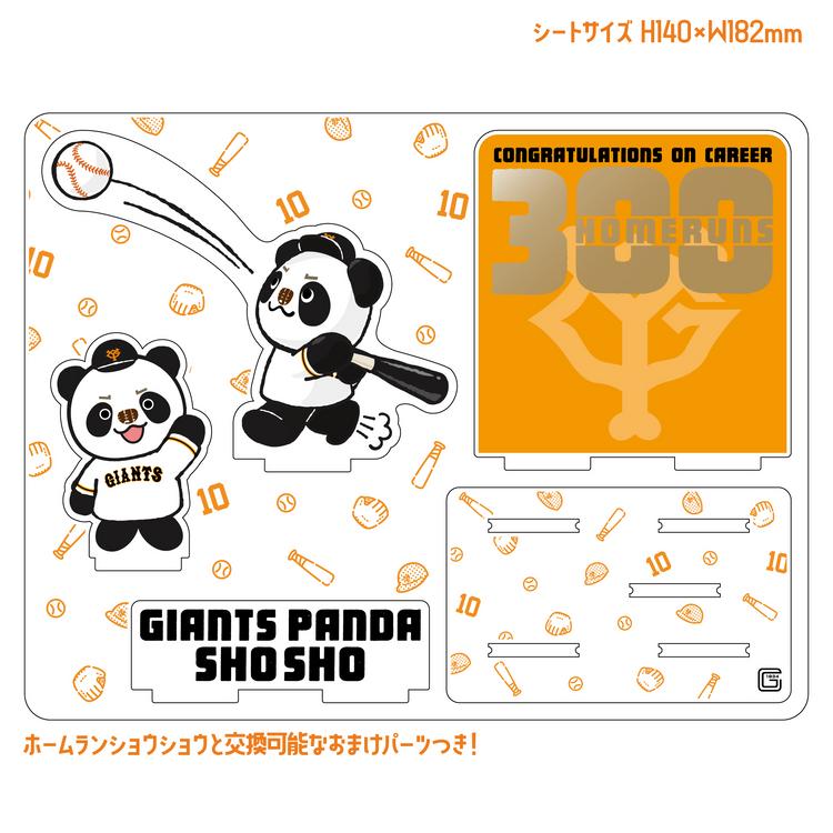 中田翔選手の「通算300本塁打」記念グッズ第2弾を発売 | 読売