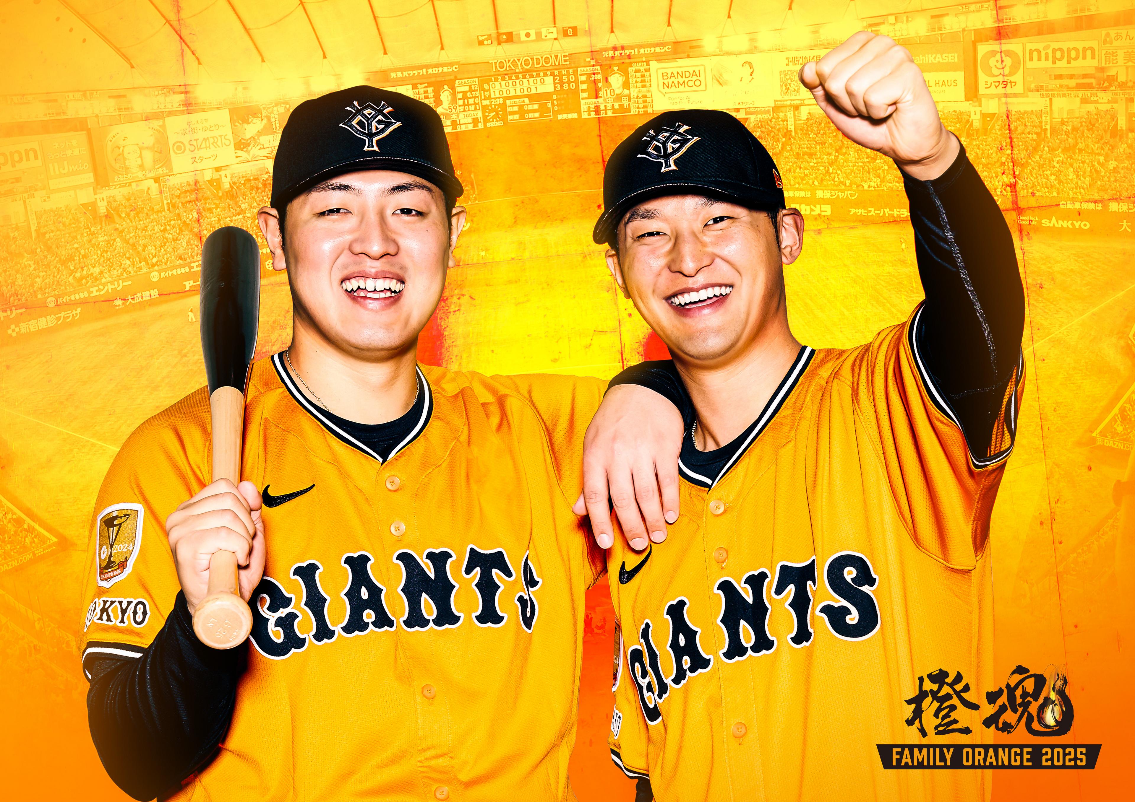 橙魂シリーズ2025—Family Orange— | 読売ジャイアンツ（巨人軍）公式サイト
