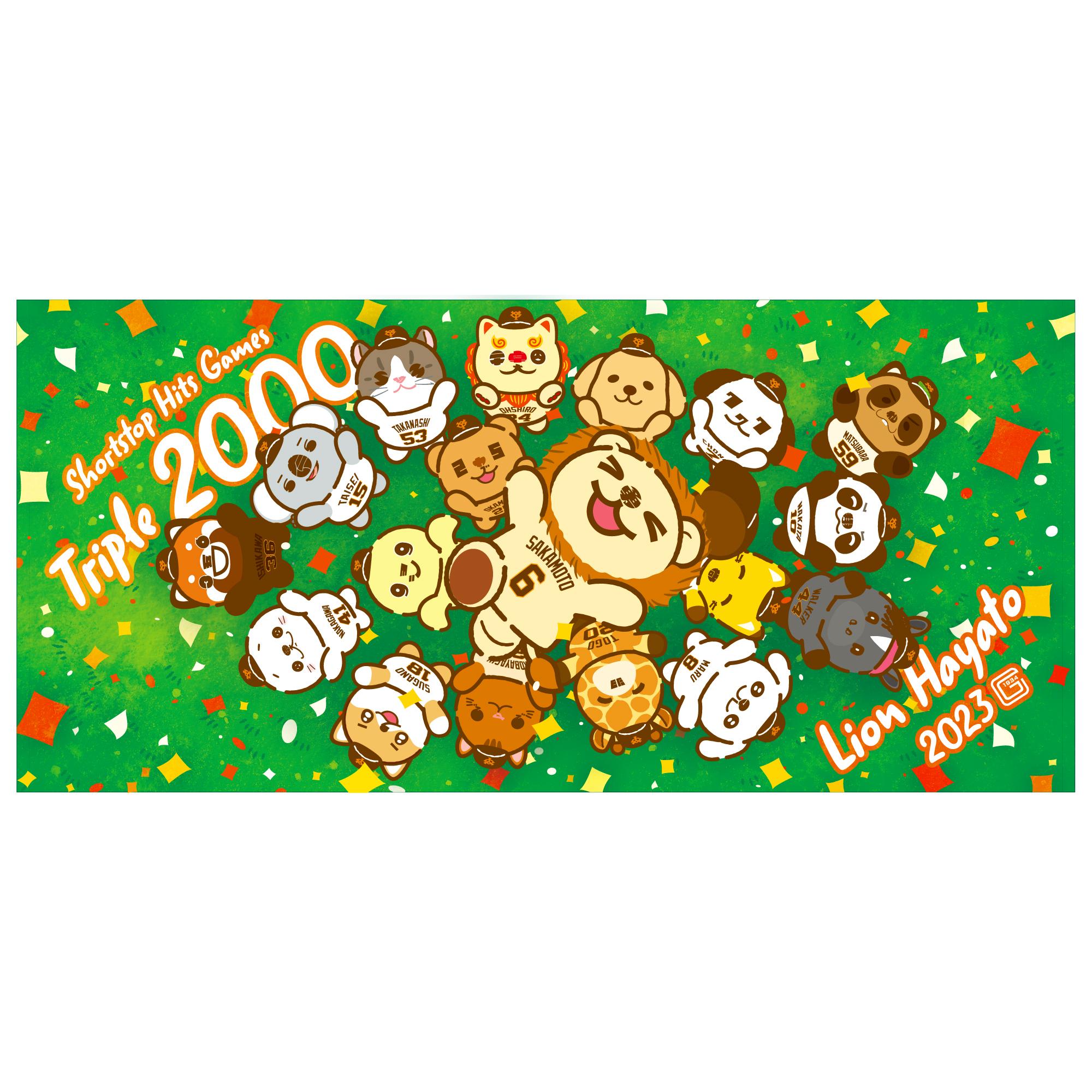 坂本勇人選手「トリプル2000」達成記念グッズの第2弾を発売 | 読売