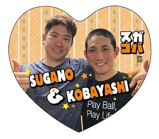 スガコバ”バッテリーグッズ 第2弾を発売 | 読売ジャイアンツ（巨人軍