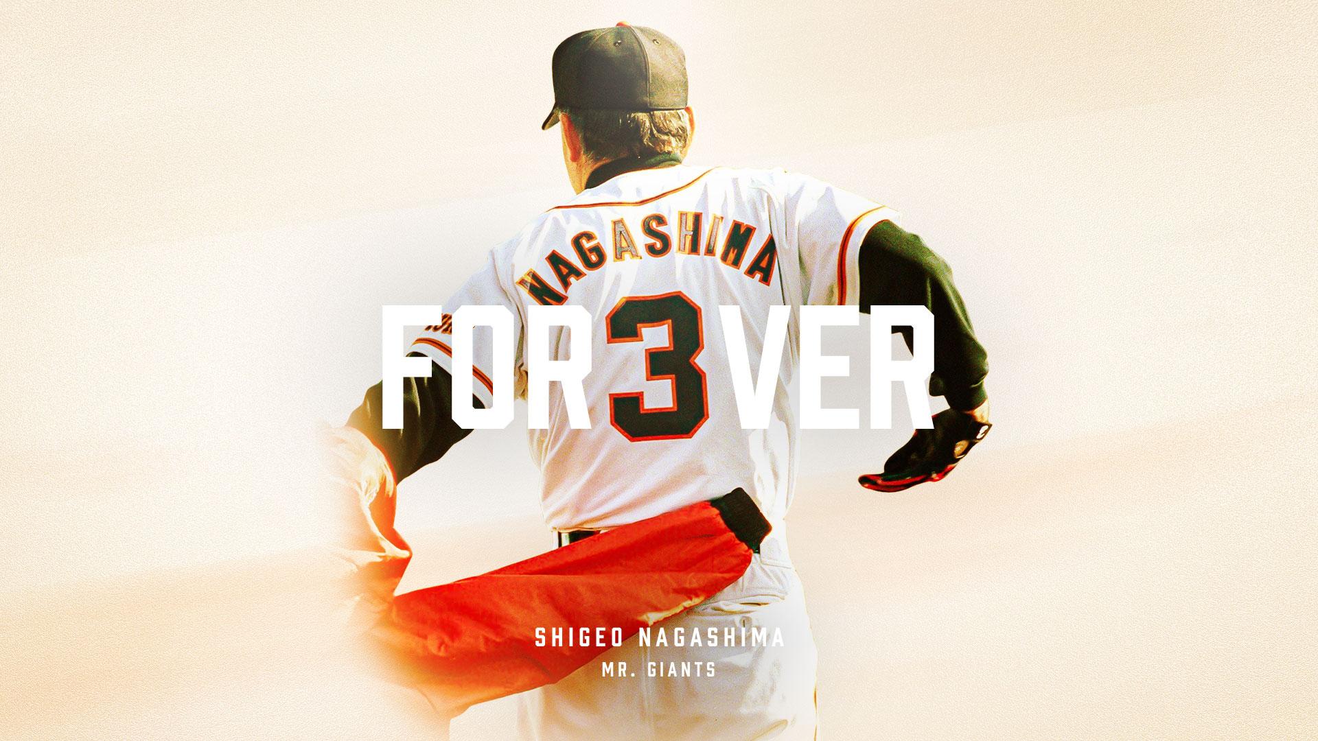 8月16日はイースタン戦でも「長嶋茂雄終身名誉監督追悼試合」 | 読売