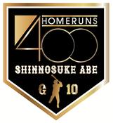 阿部慎之助選手「通算400本塁打」達成記念グッズを発売 | 読売