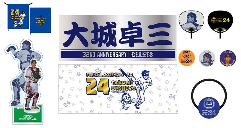 大城選手の誕生祭を開催 | 読売ジャイアンツ（巨人軍）公式サイト
