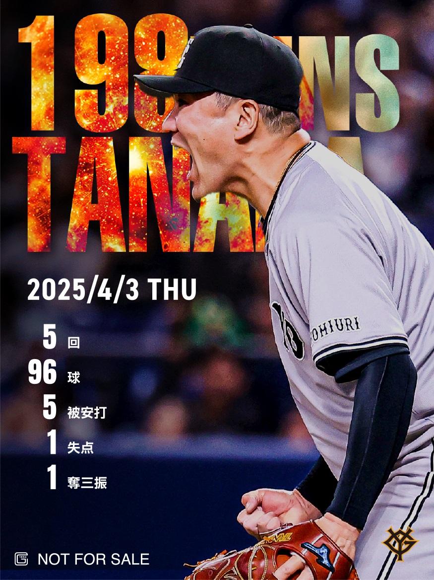 田中将大投手の日米通算198勝記念ステッカーをプレゼント 4月17日