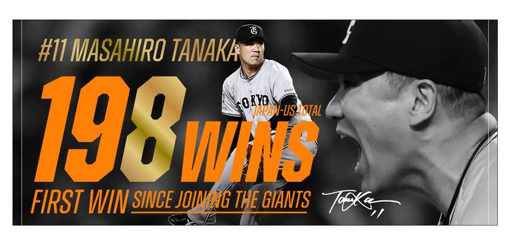 田中将投手の「移籍後初勝利」記念グッズを発売 | 読売ジャイアンツ