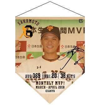 坂本勇人選手「3、4月度月間MVP」受賞記念グッズを発売 | 読売