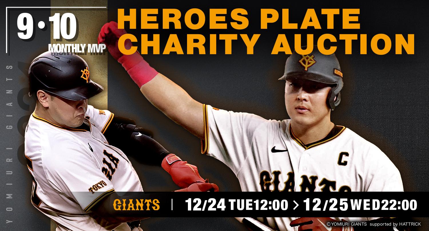 9､10月度月間MVP賞・岡本選手の「ヒーローズプレート」 サイン入り革