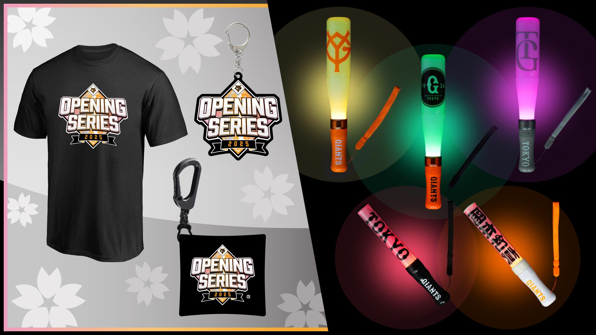 2025 OPENING SERIES」を盛り上げるグッズを発売 | 読売ジャイアンツ