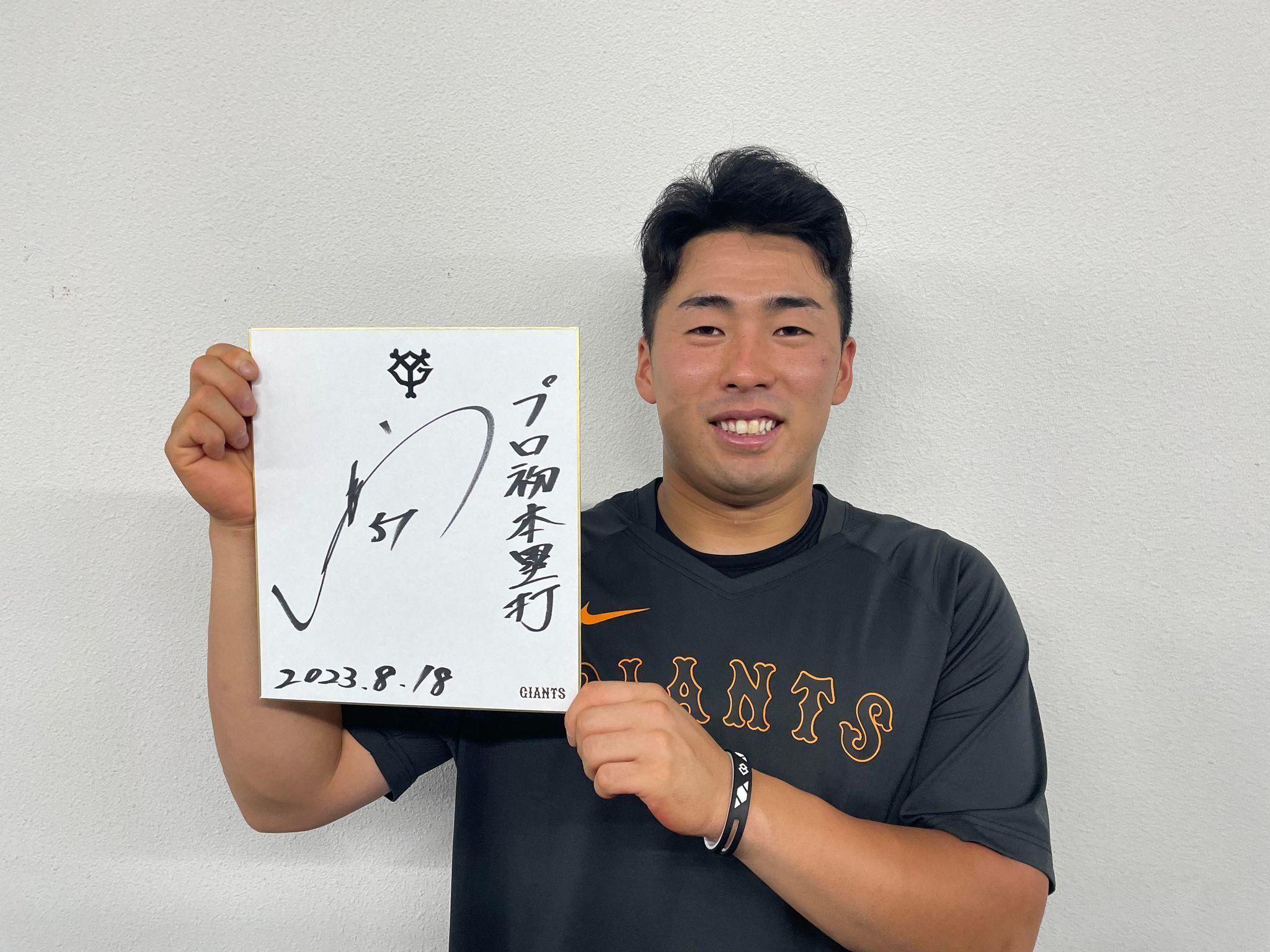 浅野翔吾選手「プロ初本塁打」のメモラビリアグッズを抽選販売 | 読売