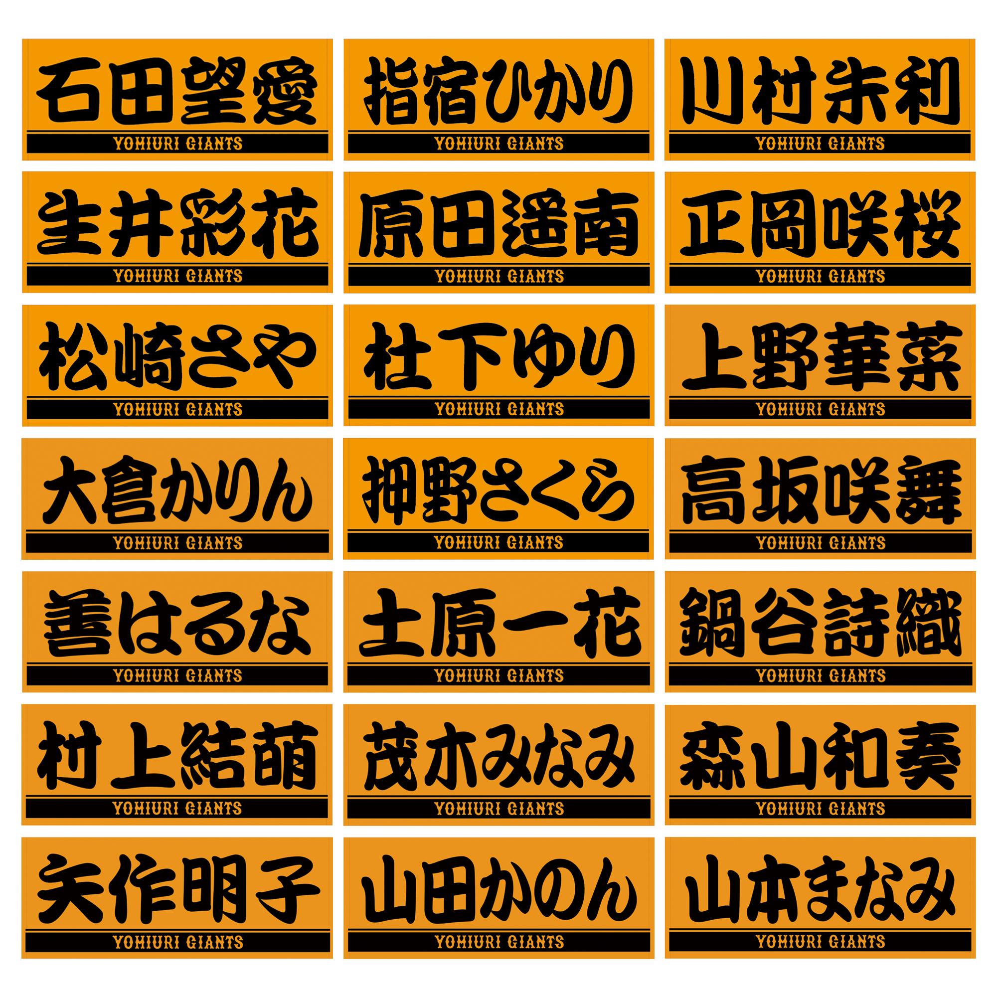 VENUSプレーヤーズフェイスタオルを発売 | 読売ジャイアンツ（巨人軍