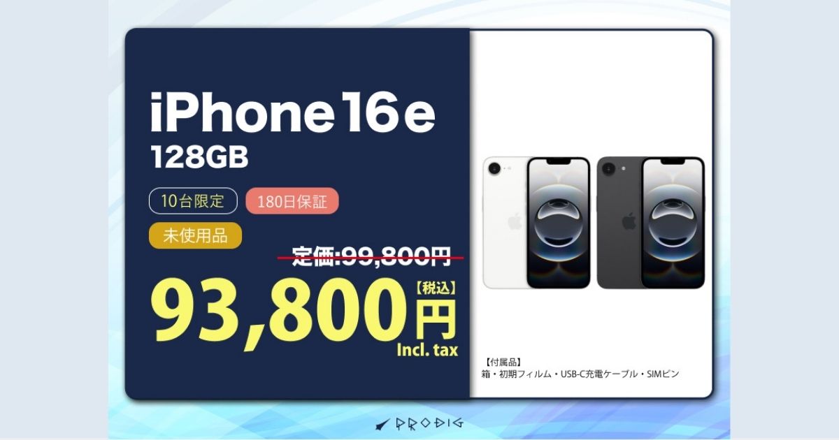 6,000円OFFセール】iPhone 16e 未使用品が93,800円！定価よりお得