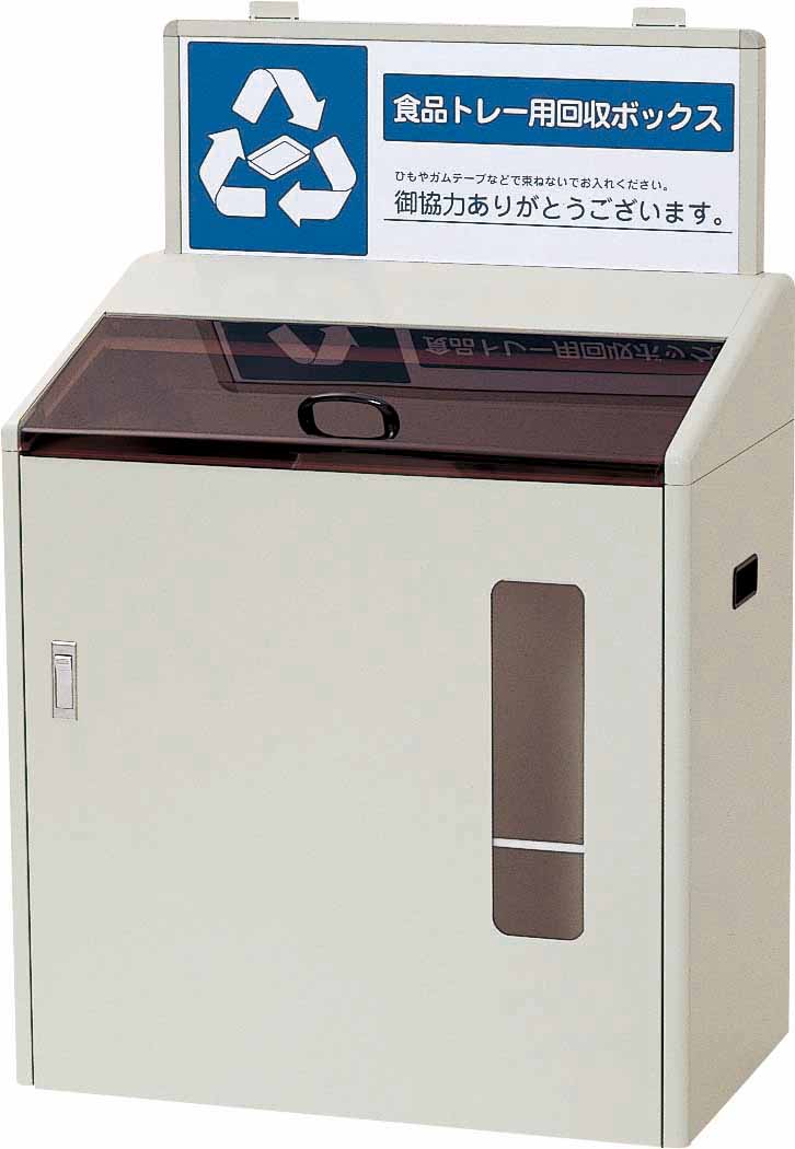 山崎産業株式会社｜分別回収ボックス SGR-120