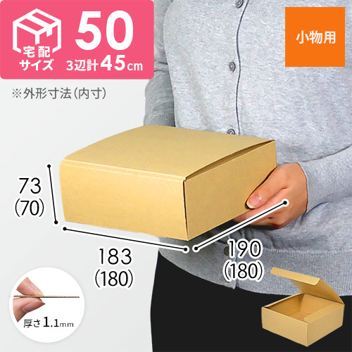 フリーBOX（底面18cm角・深さ7cm） | ダンボール・梱包資材 通販No.1