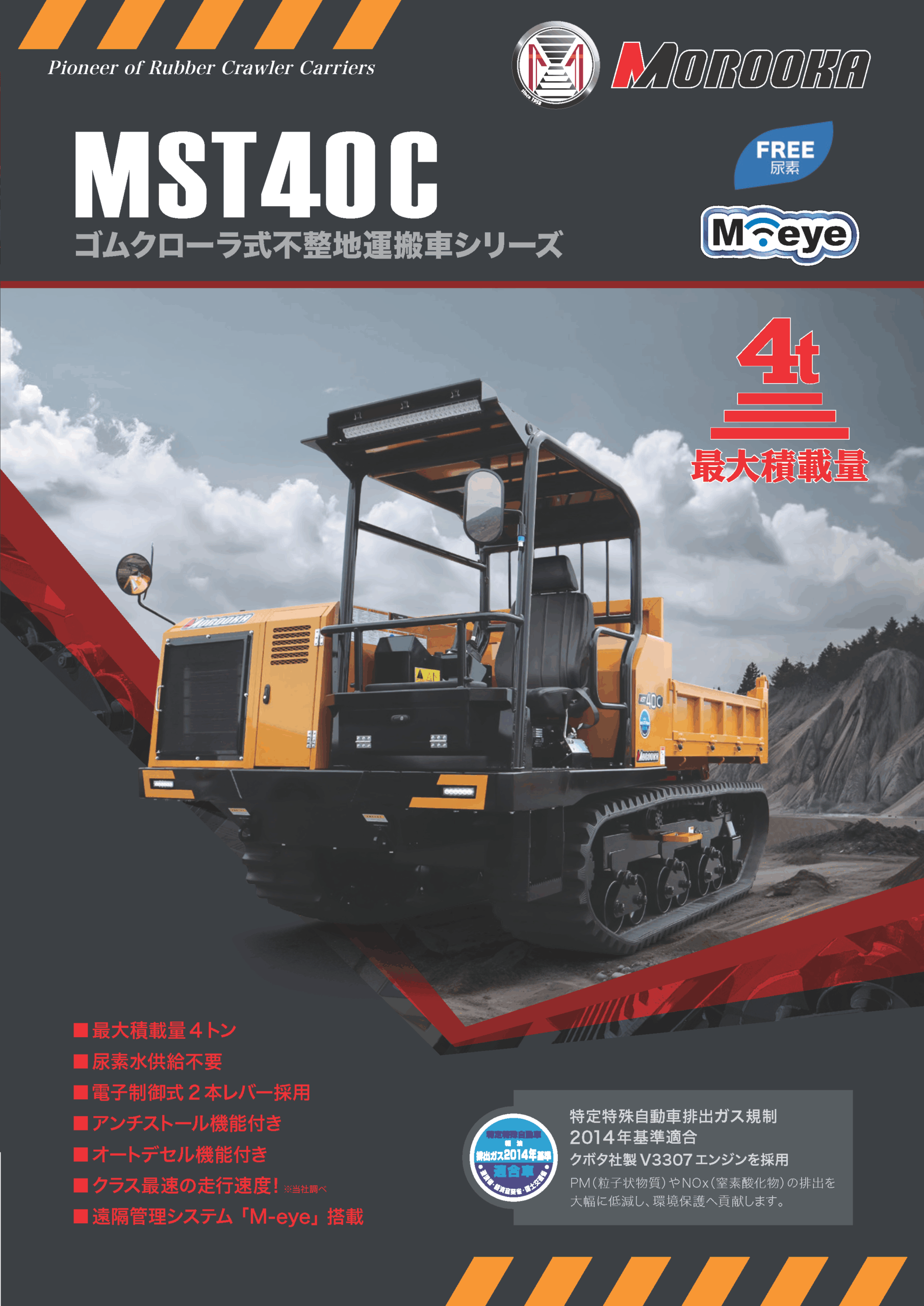 MRS-36 - 諸岡｜製品サイト（日本）