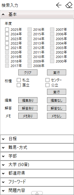 使い方ガイド｜インターフェース説明 | Xam（イグザム） 全国大学入試
