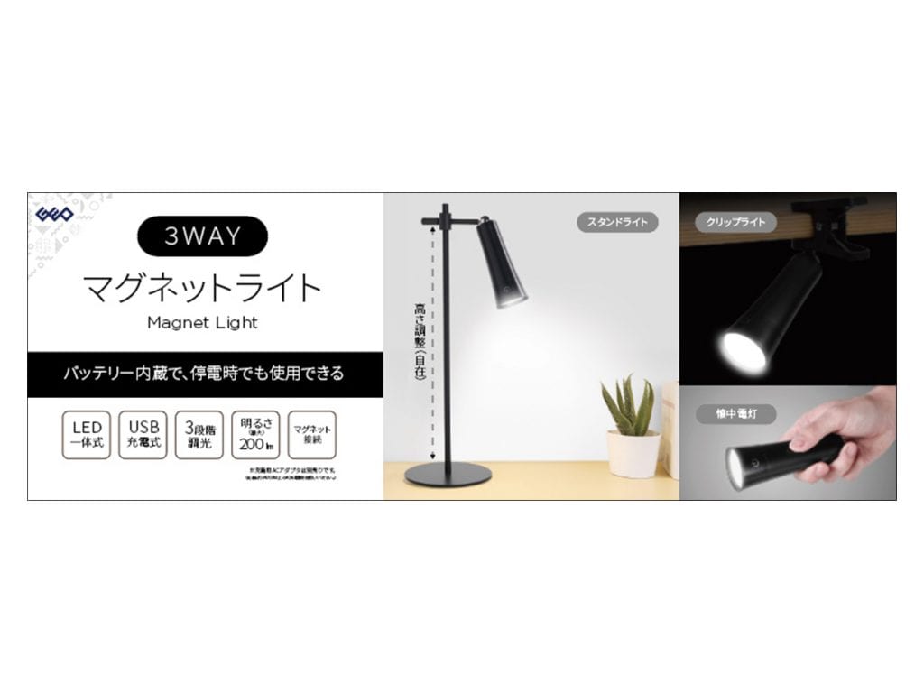 3WAYマグネットライト”GRPRO-MGL P389”を発売 – 商品情報 ❘ GEO