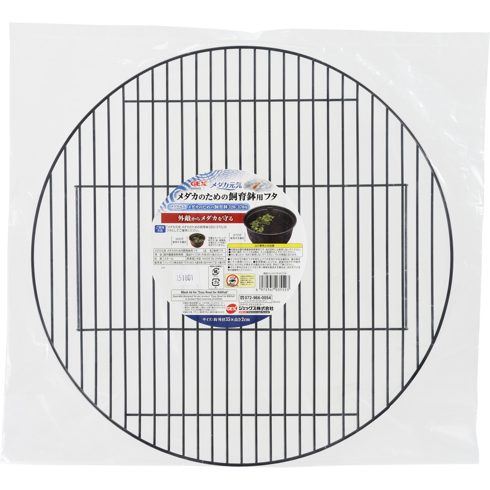 メダカ元気 メダカのための飼育鉢用フタ | ジェックス株式会社