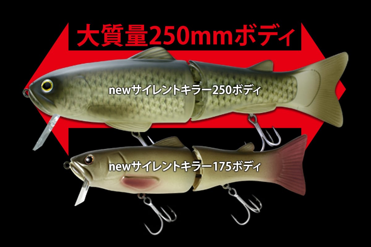 new SILENTKILLER 250 | deps OFFICIAL HP | デプス 公式HP