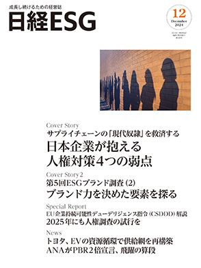 成長し続ける企業のための環境・社会・ガバナンスの情報誌| 日経ESG