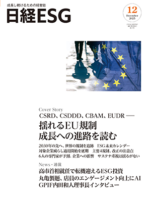 成長し続ける企業のための環境・社会・ガバナンスの情報誌| 日経ESG