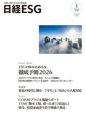 成長し続ける企業のための環境・社会・ガバナンスの情報誌| 日経ESG