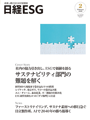 成長し続ける企業のための環境・社会・ガバナンスの情報誌| 日経ESG