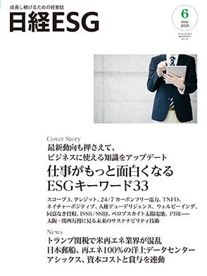 成長し続ける企業のための環境・社会・ガバナンスの情報誌 日経ESG最新