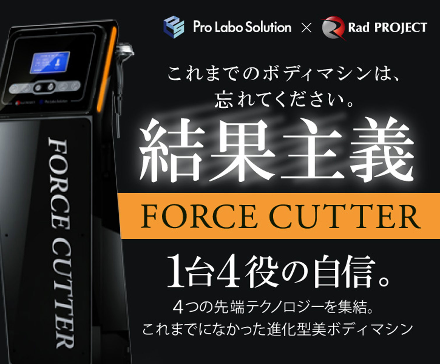 公式】FORCE CUTTER®（フォースカッター®） | 株式会社プロラボ