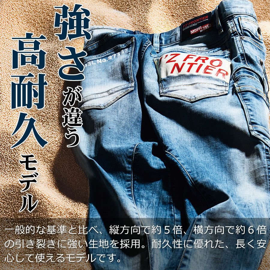 アイズフロンティア ハイパワーストレッチデニムカーゴパンツ #7352